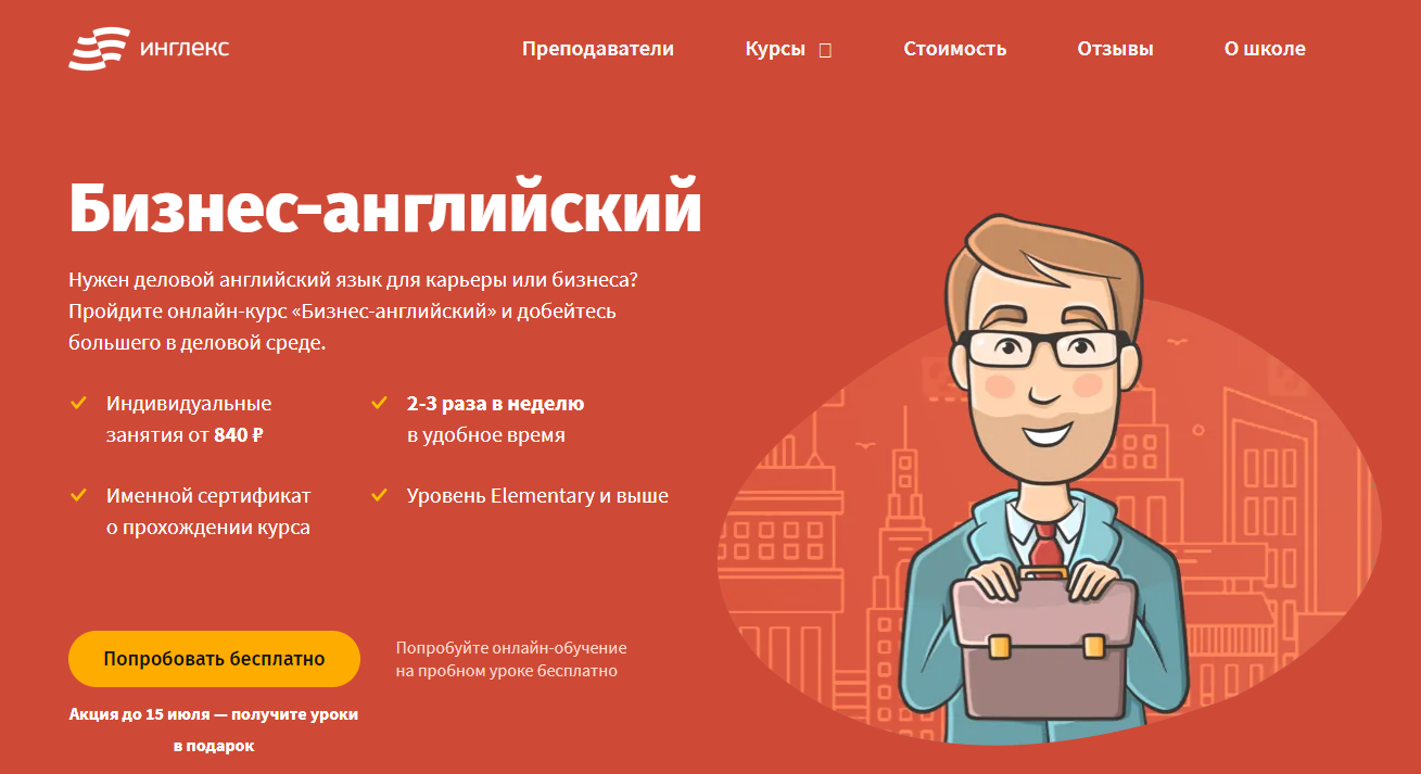 Бизнес-английский от Инглекс