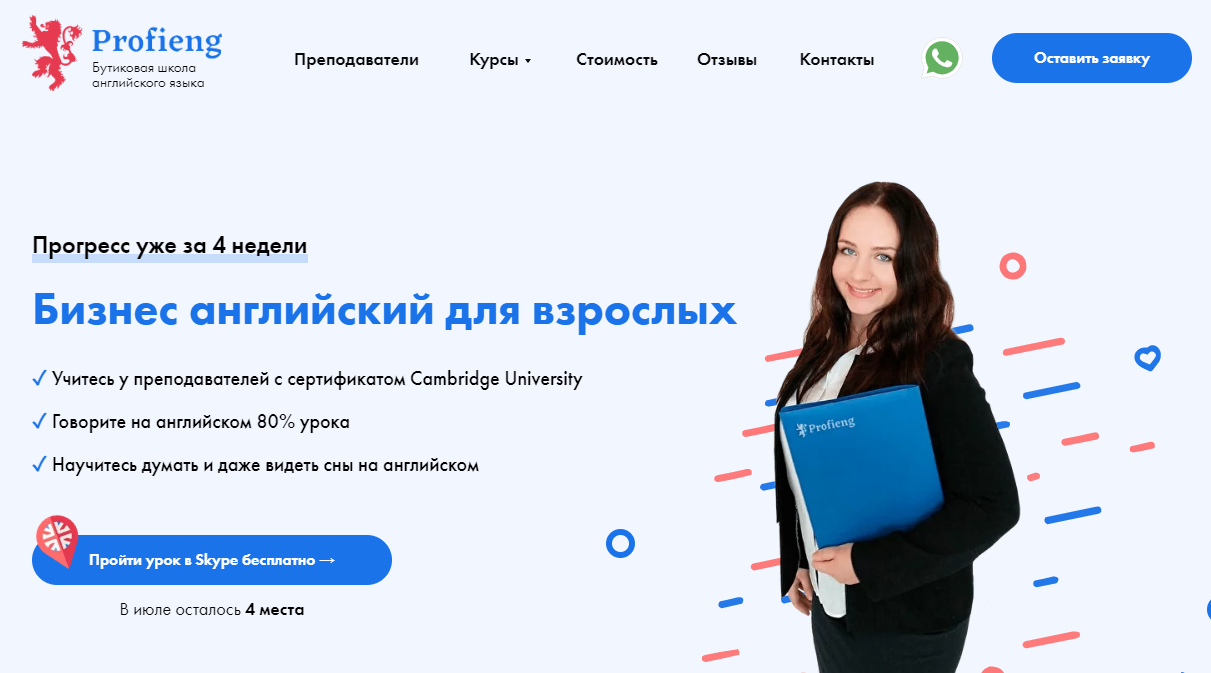 Бизнес английский для взрослых от Profieng