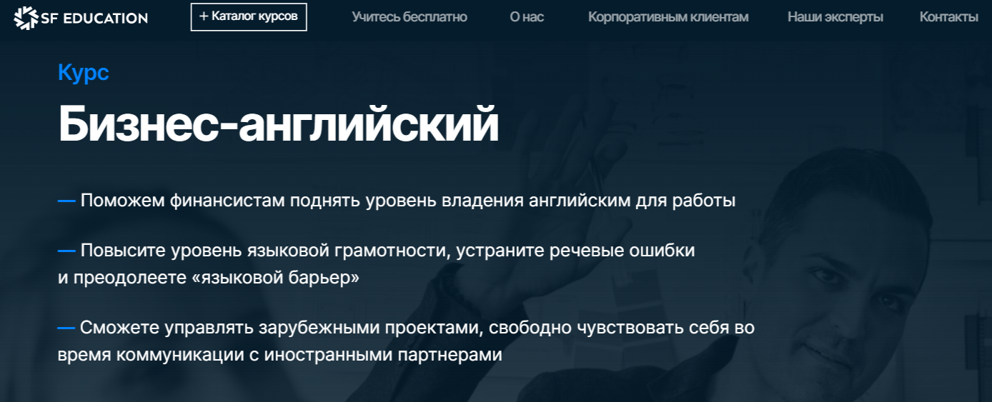 Бизнес-английский | SF Education
