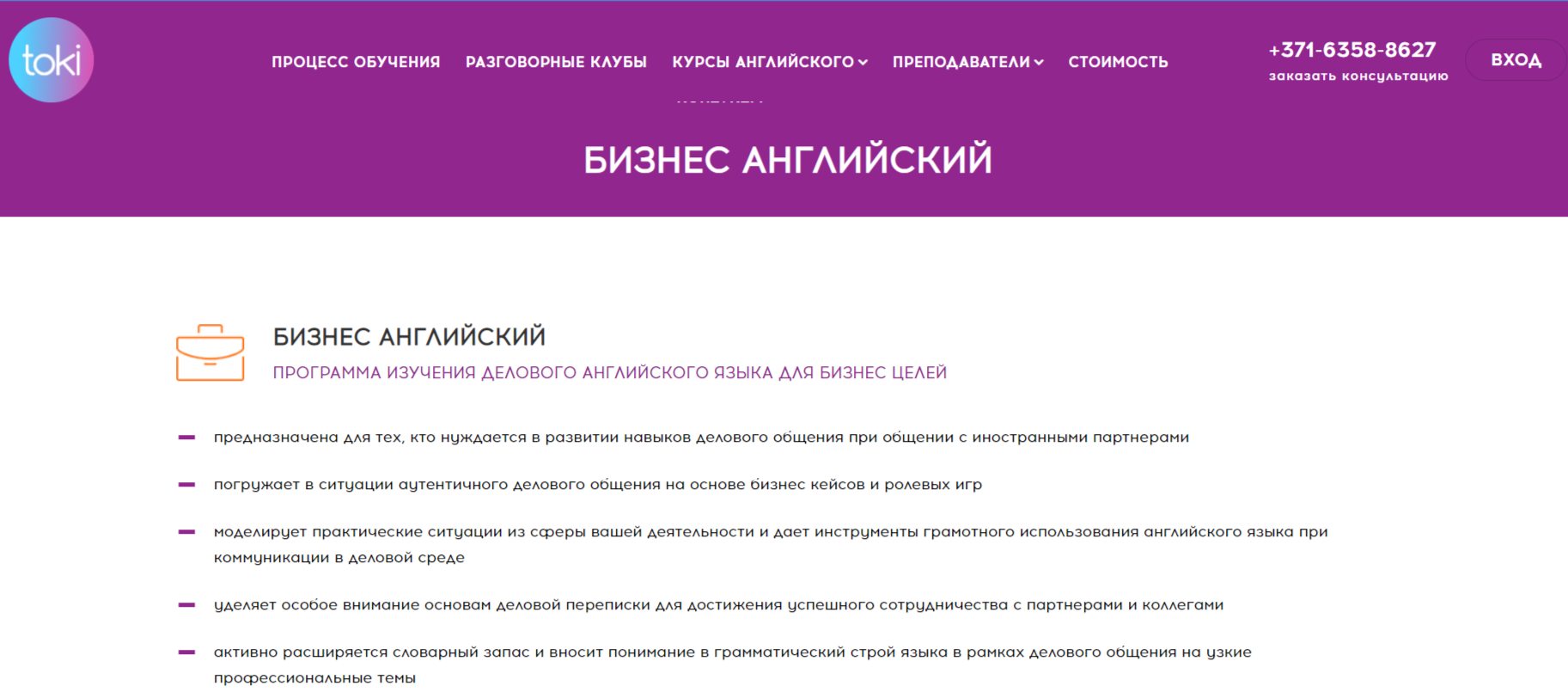 Бизнес английский от Toki Online