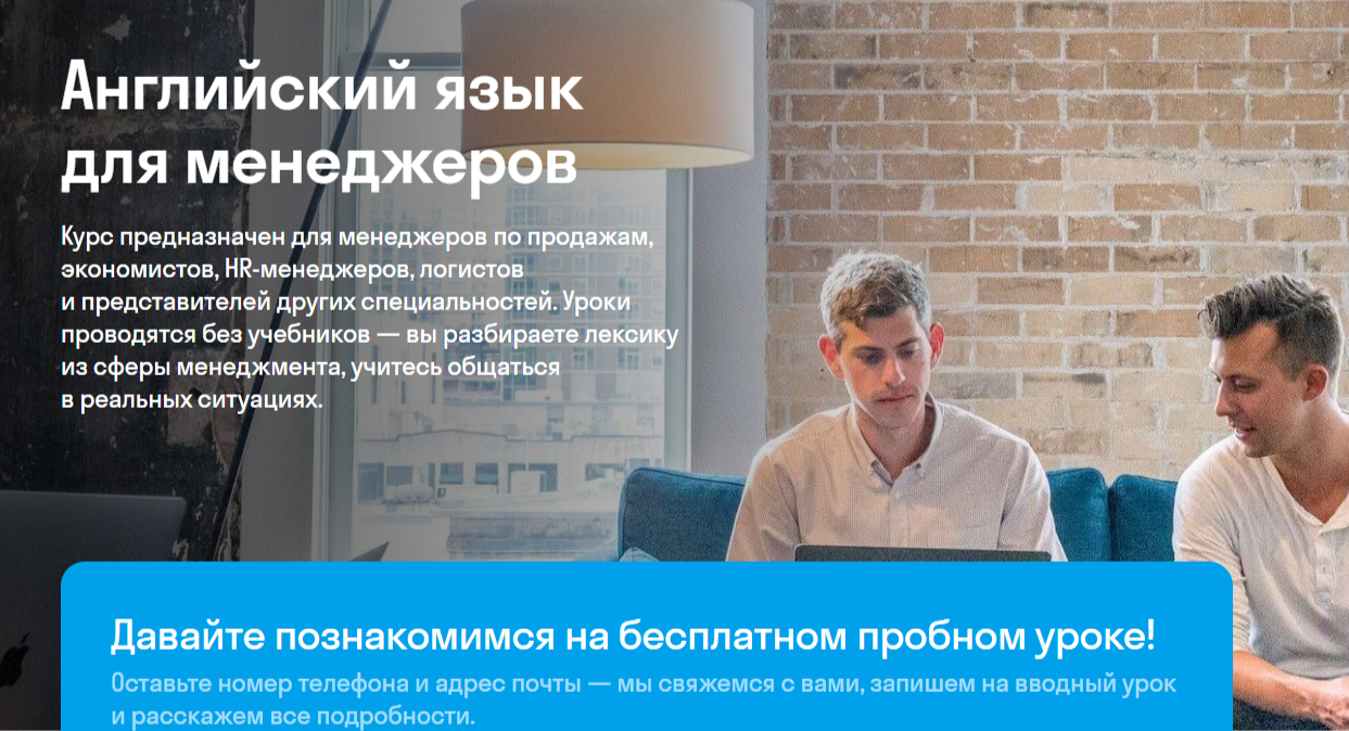 Английский язык для менеджеров от Skyeng