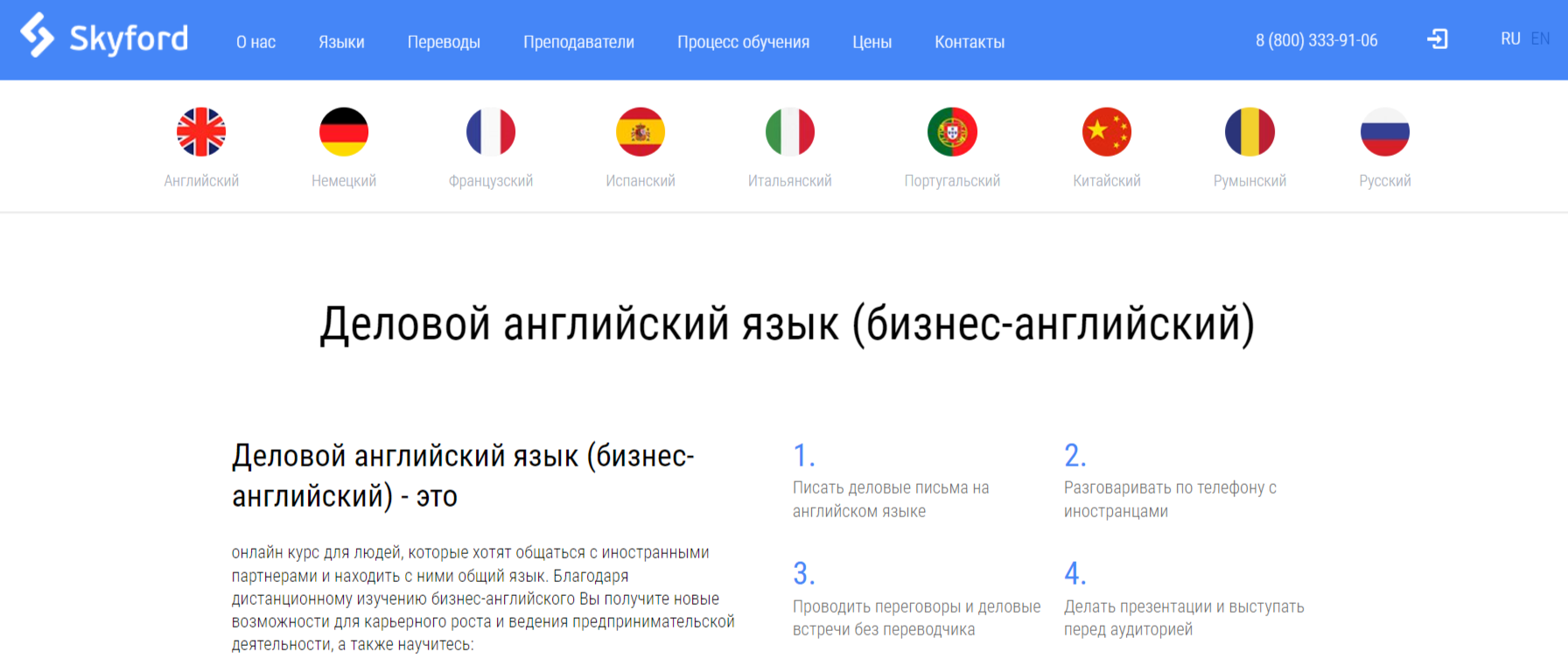 Деловой английский язык (бизнес-английский) от SkyFord
