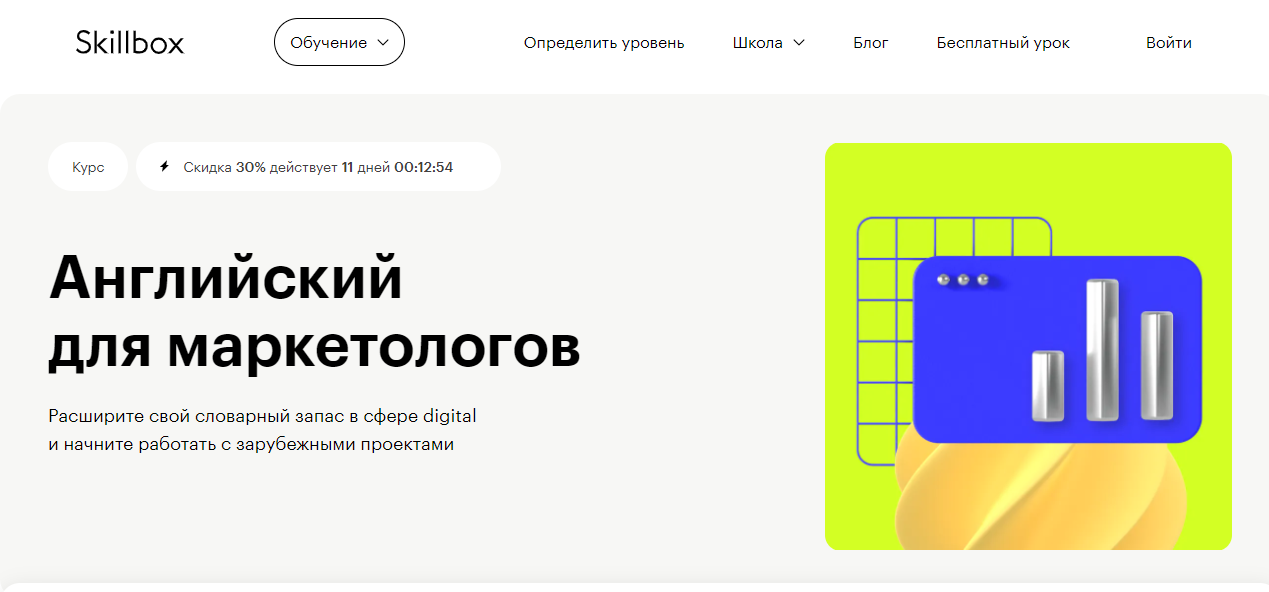 Английский для маркетологов от Skillbox