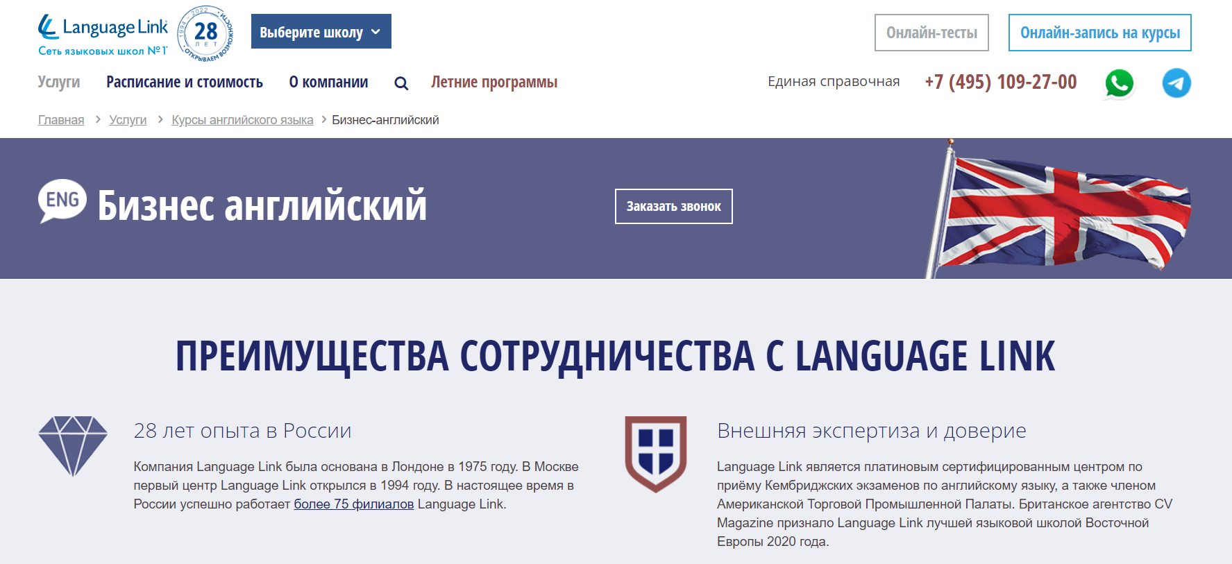 Бизнес английский от Language Link