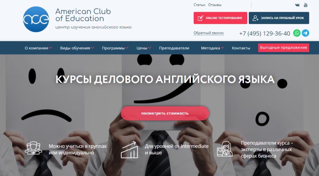 Курсы делового английского языка от American Club of Education