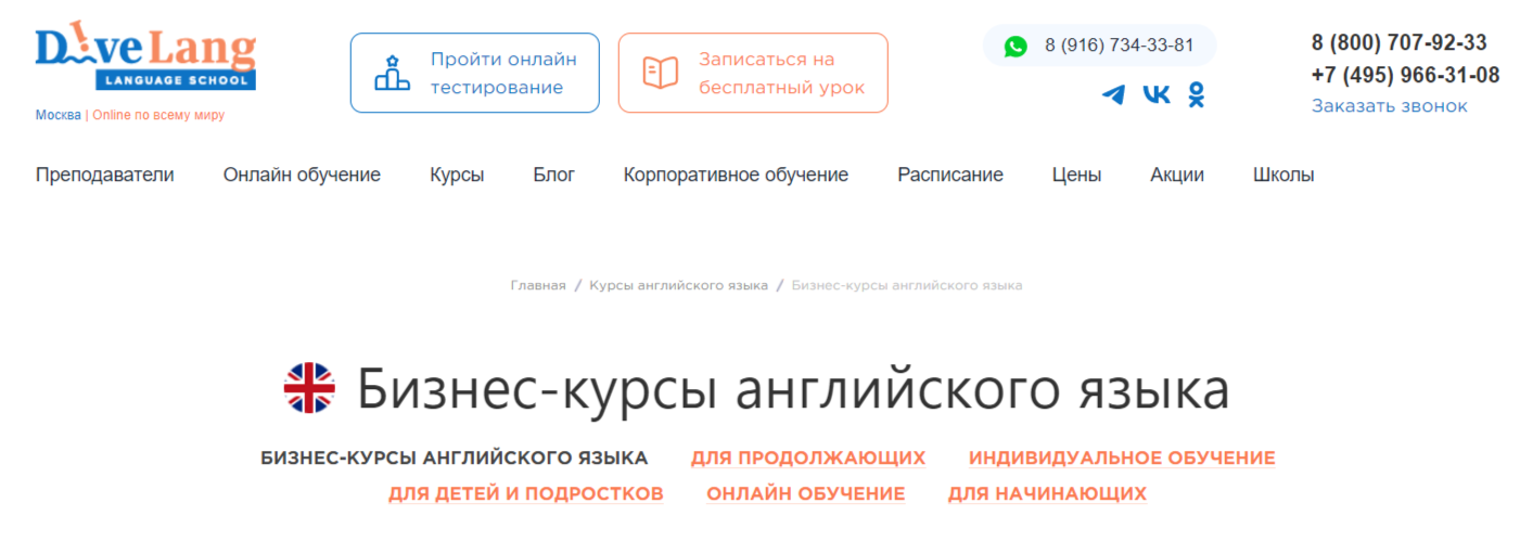Бизнес-курсы английского языка от DiveLang