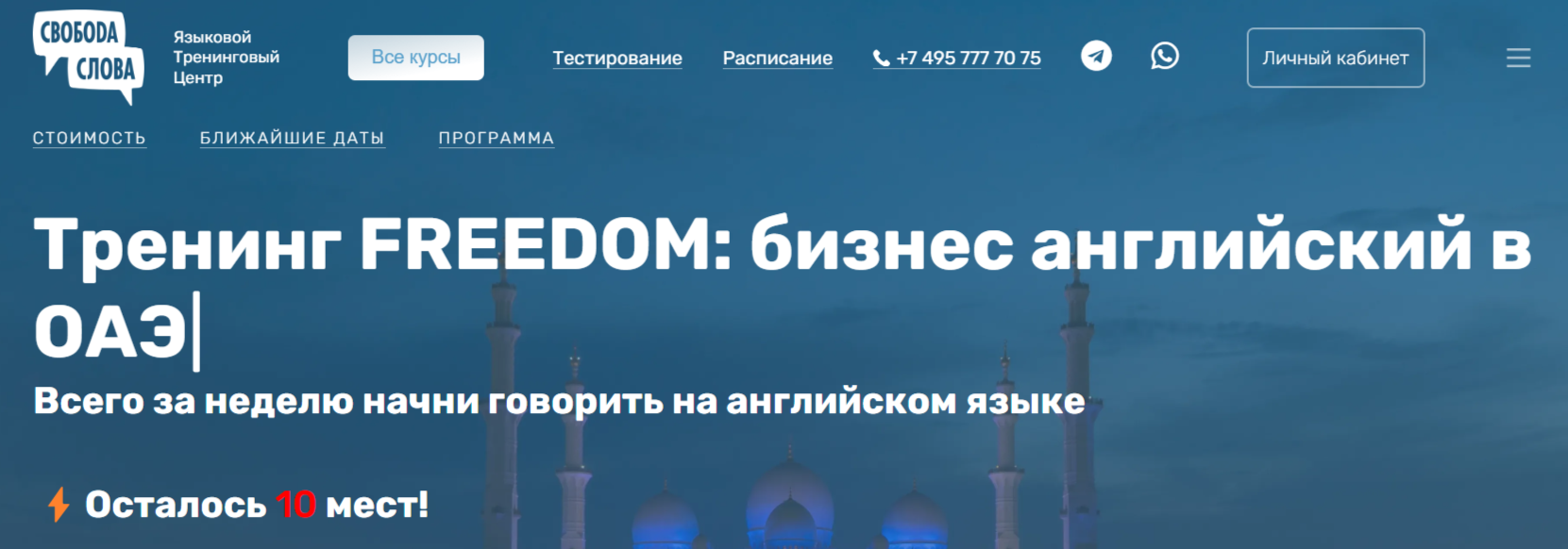 Тренинг FREEDOM: бизнес английский в ОАЭ от Свобода слова