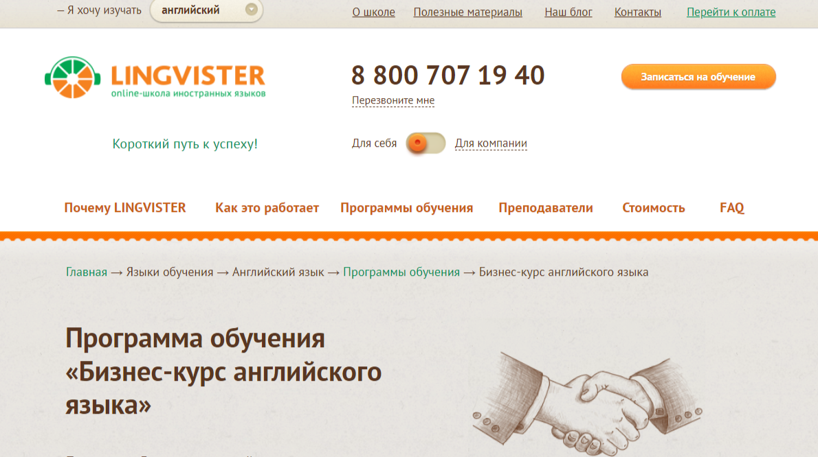 Бизнес-курс английского языка от Lingvister