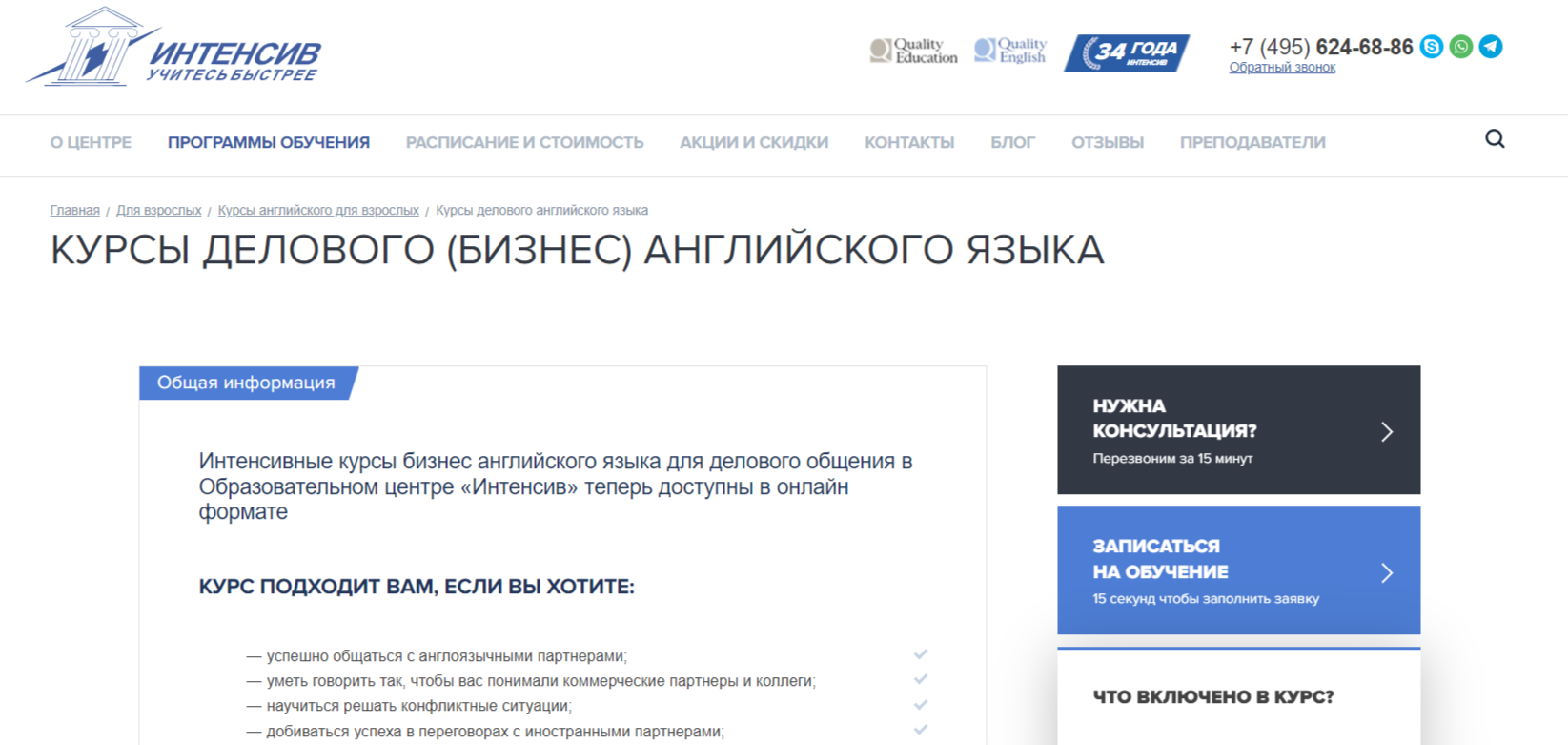 Курсы делового (бизнес) английского языка от Интенсив