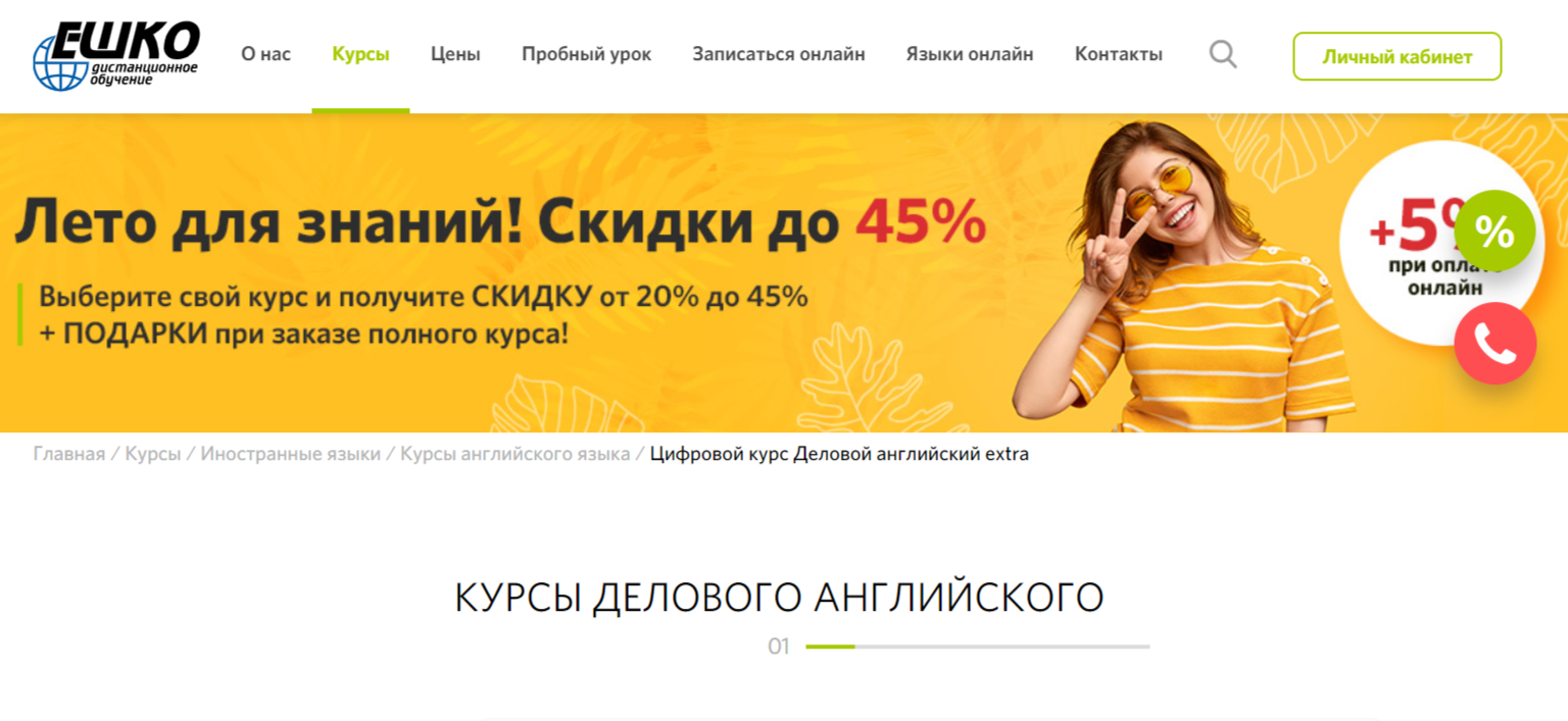 Курсы делового английского от ЕШКО