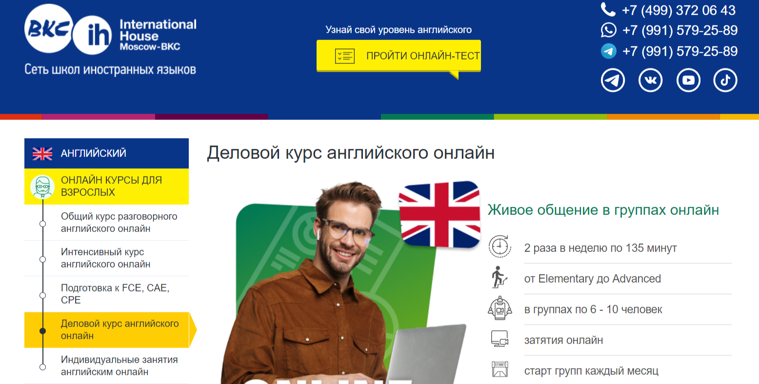 Деловой курс английского онлайн от BKC