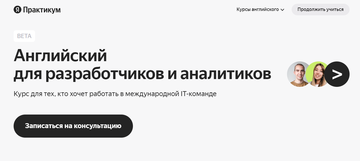 Английский для разработчиков и аналитиков от Яндекс Практикум