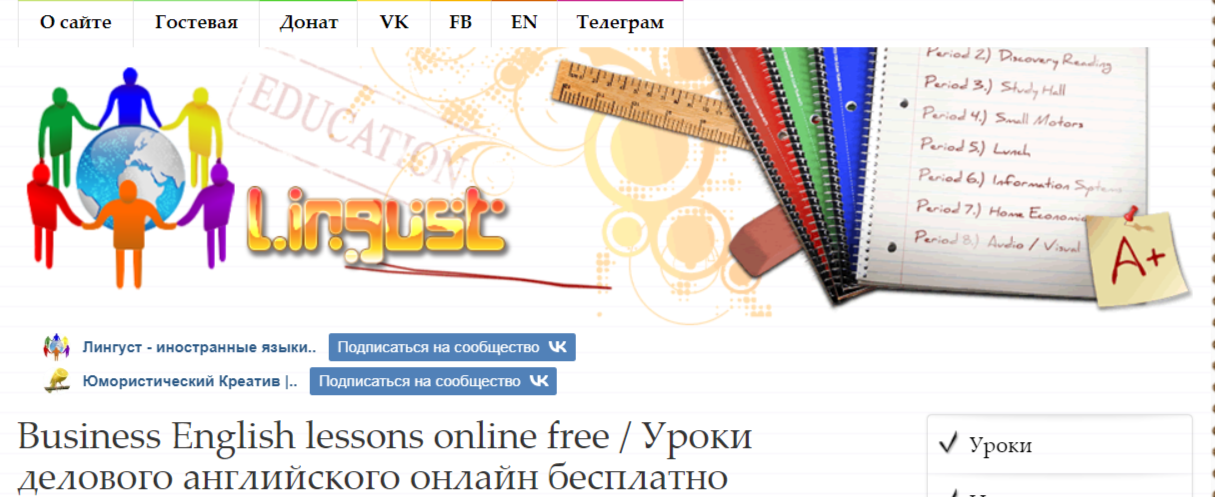 Уроки делового английского онлайн бесплатно от Lingust