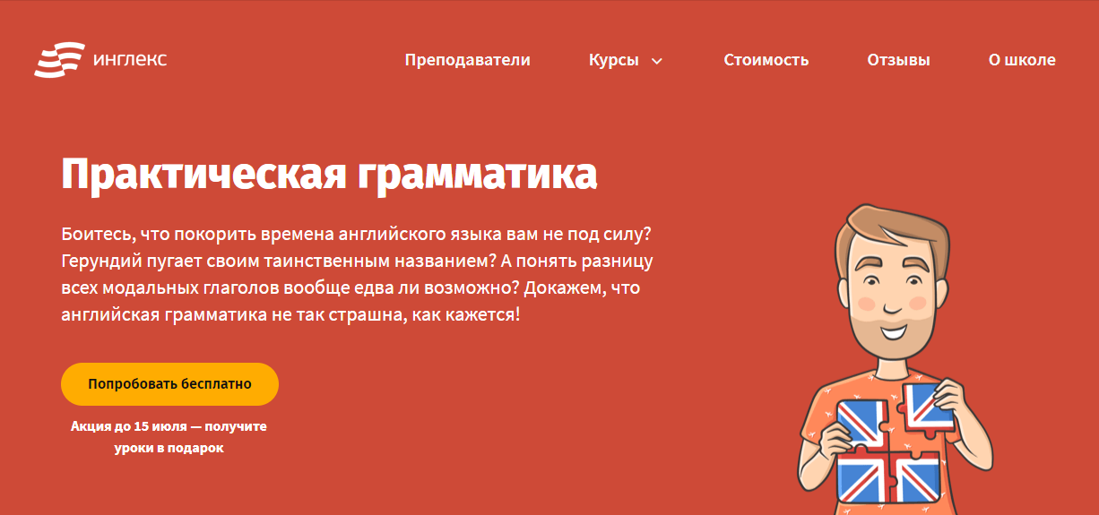 Практическая грамматика от Инглекс