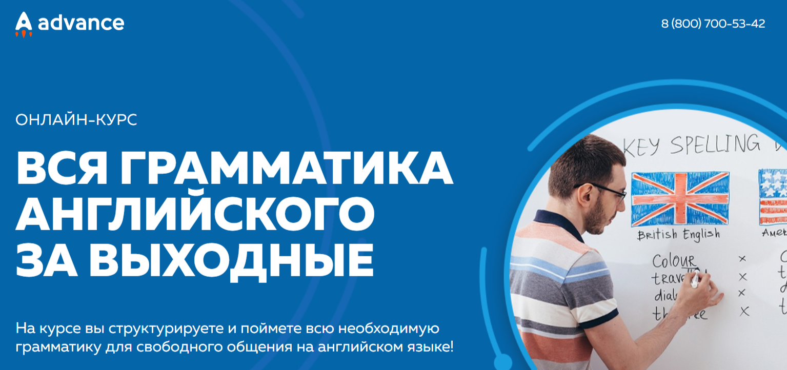 ВСЯ ГРАММАТИКА АНГЛИЙСКОГО ЗА ВЫХОДНЫЕ от Advance