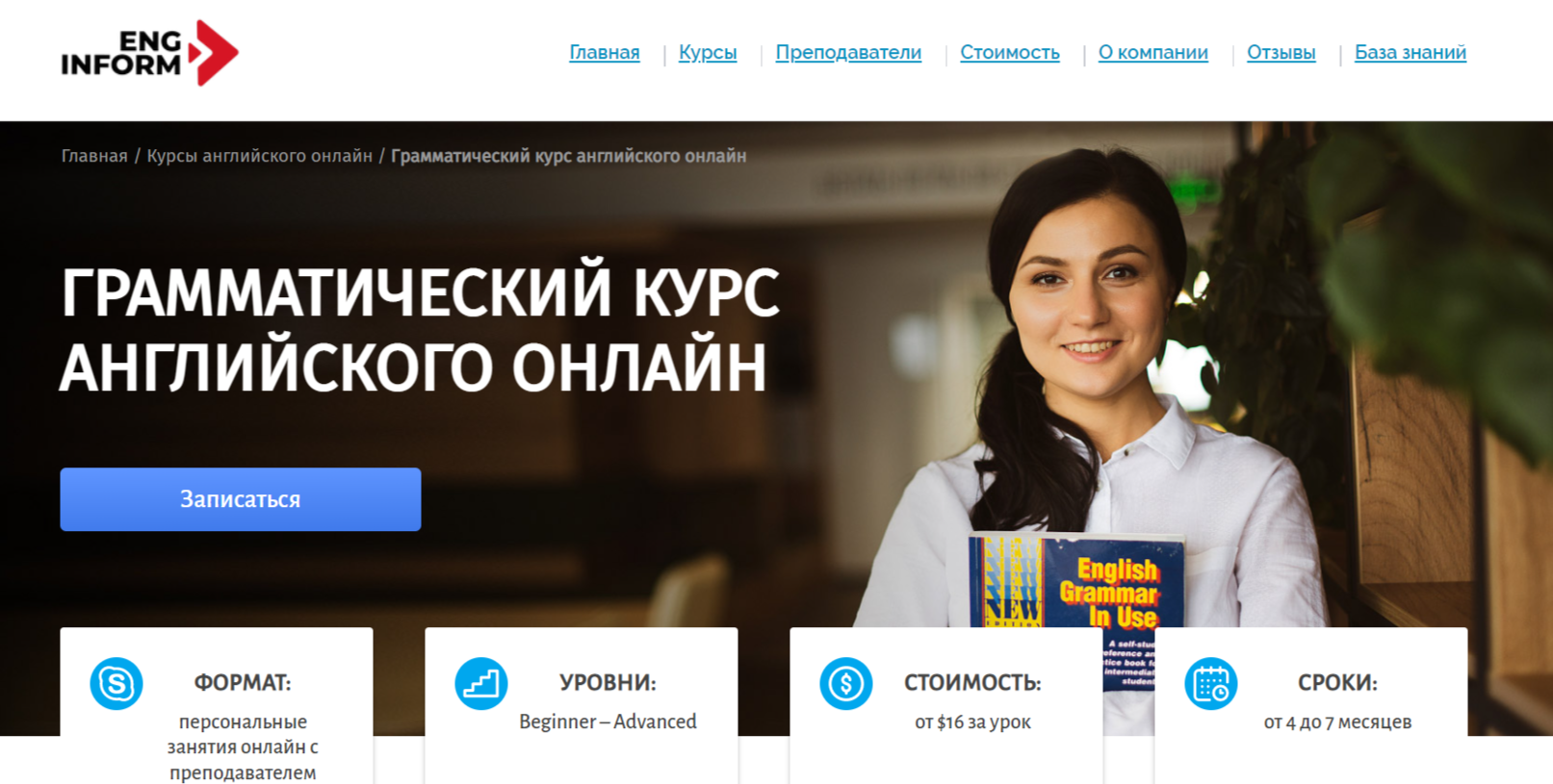 ГРАММАТИЧЕСКИЙ КУРС АНГЛИЙСКОГО ОНЛАЙН от ENG INFORM
