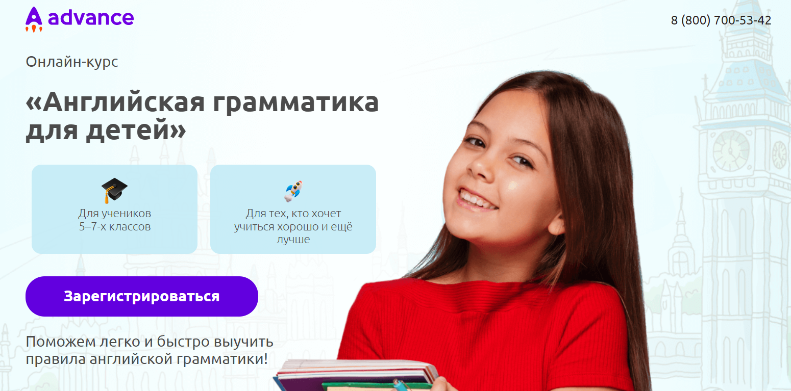 Английская грамматика для детей от Advance