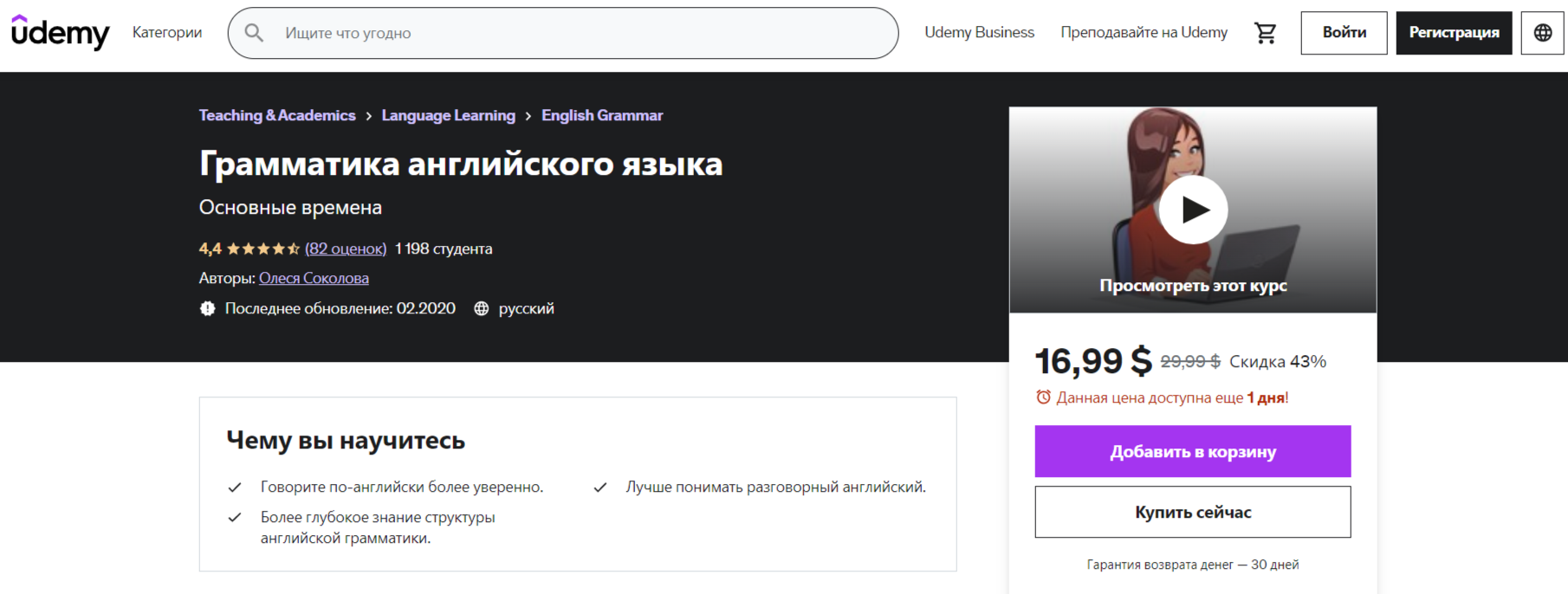 Грамматика английского языка от Udemy