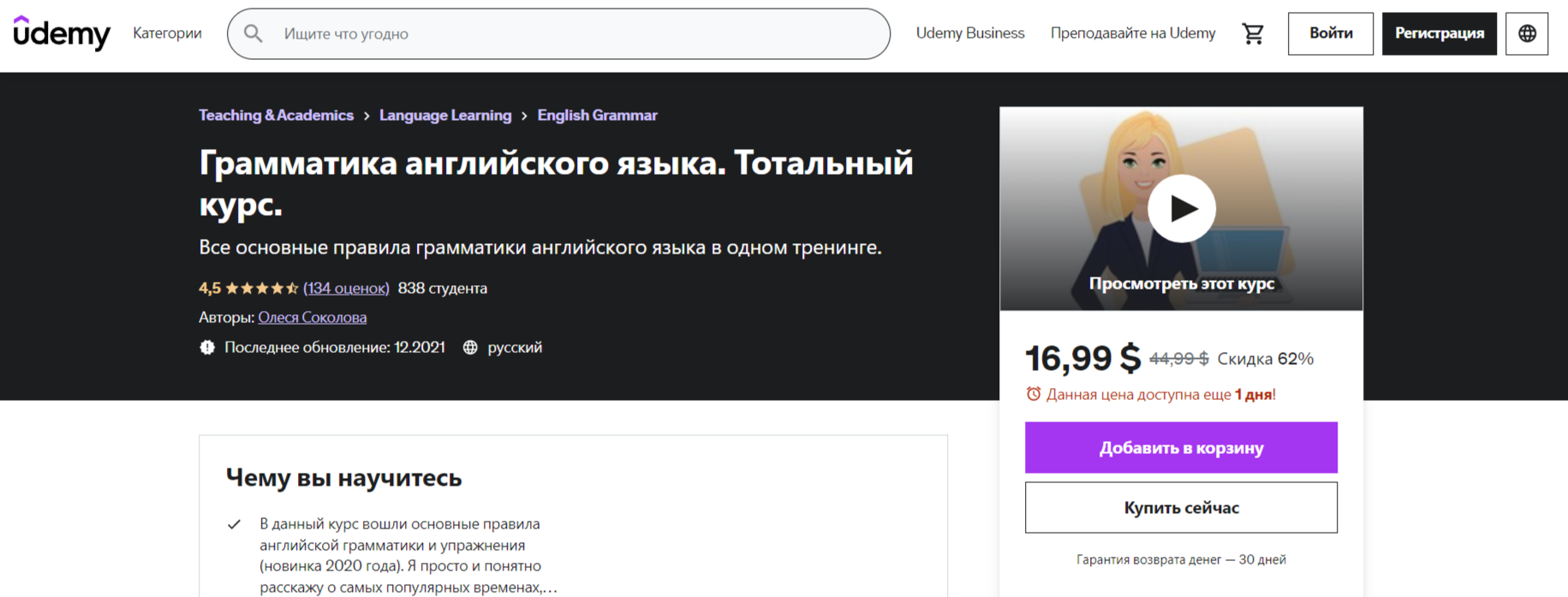 Грамматика английского языка. Тотальный курс от Udemy