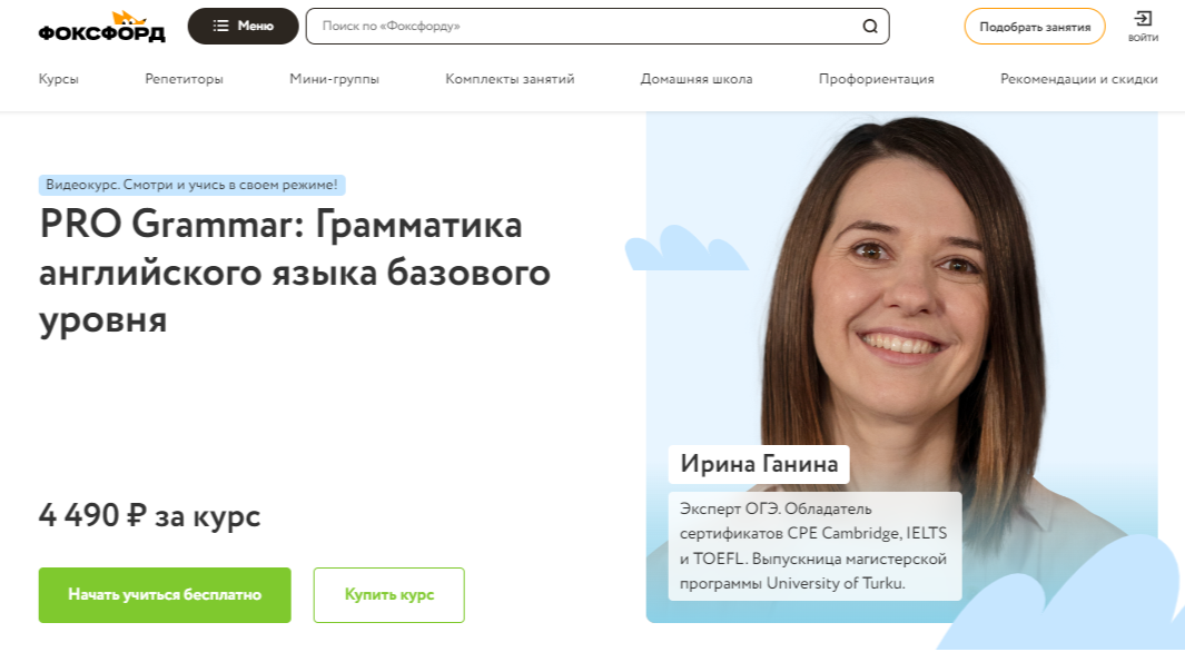 PRO Grammar: Грамматика английского языка базового уровня от Foxford