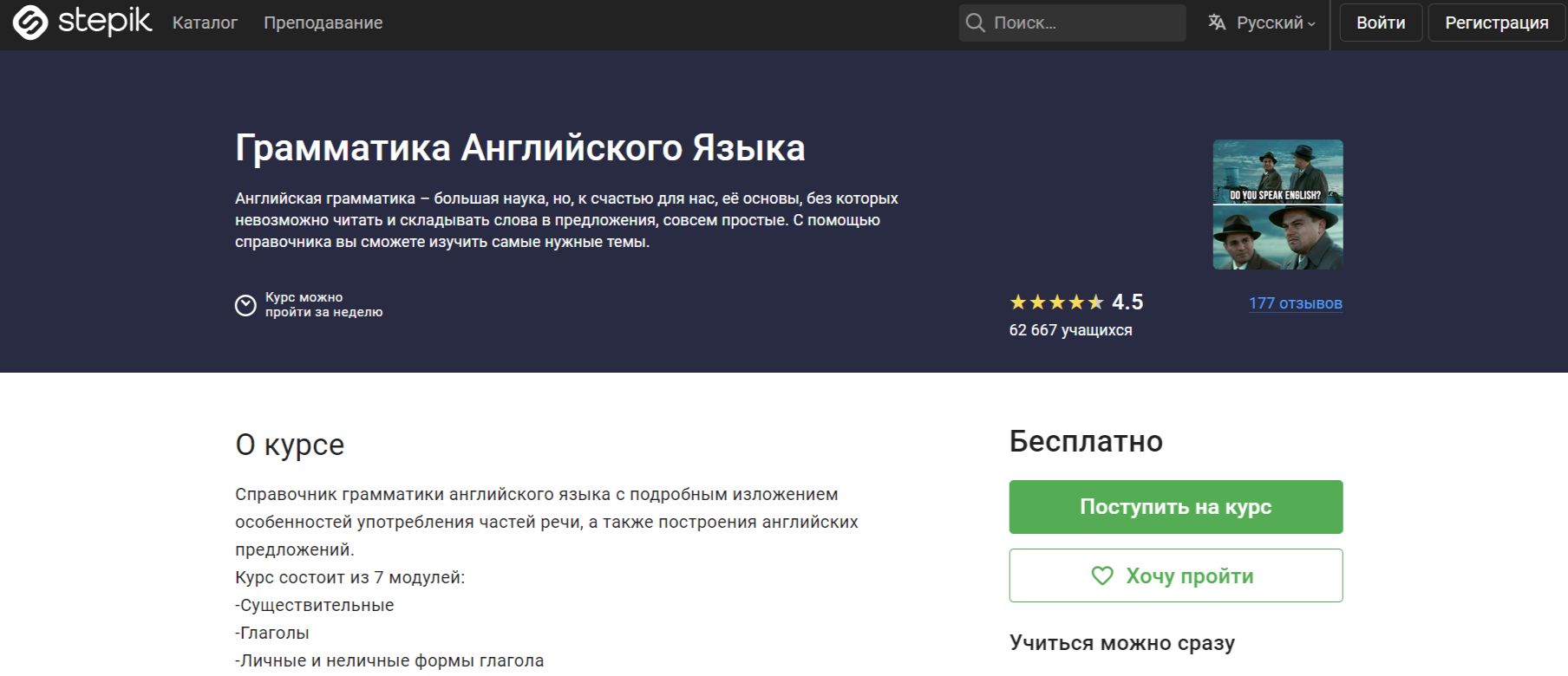 Грамматика Английского Языка от Stepik