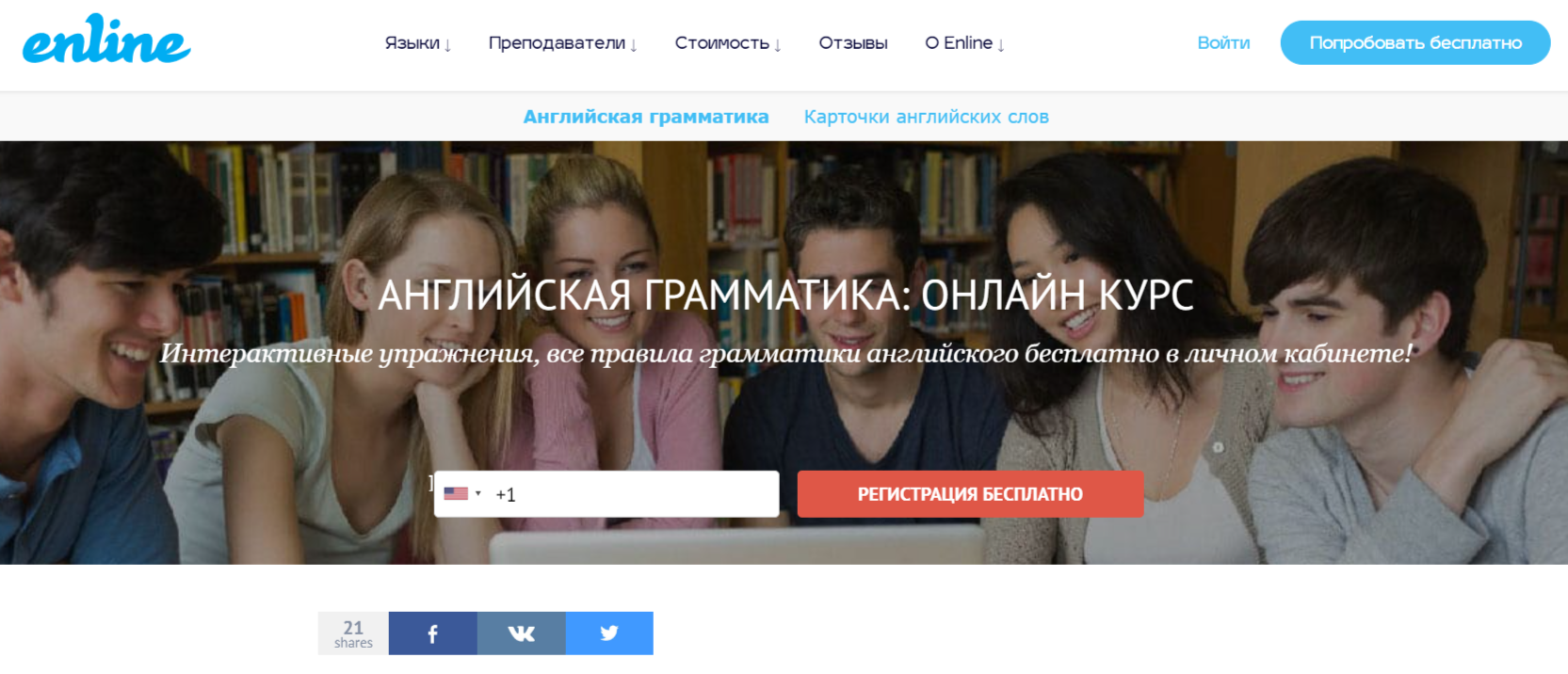 АНГЛИЙСКАЯ ГРАММАТИКА: ОНЛАЙН КУРС от Enline