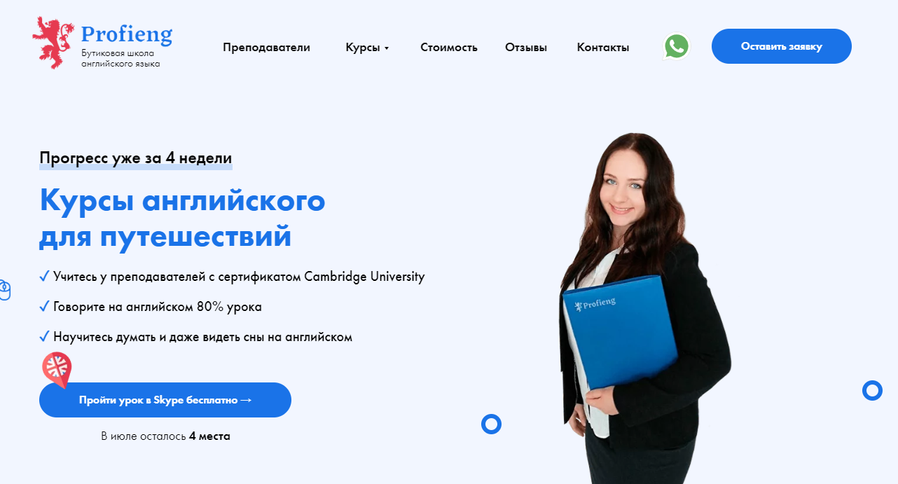Курсы английского для путешествий от ProfiEng