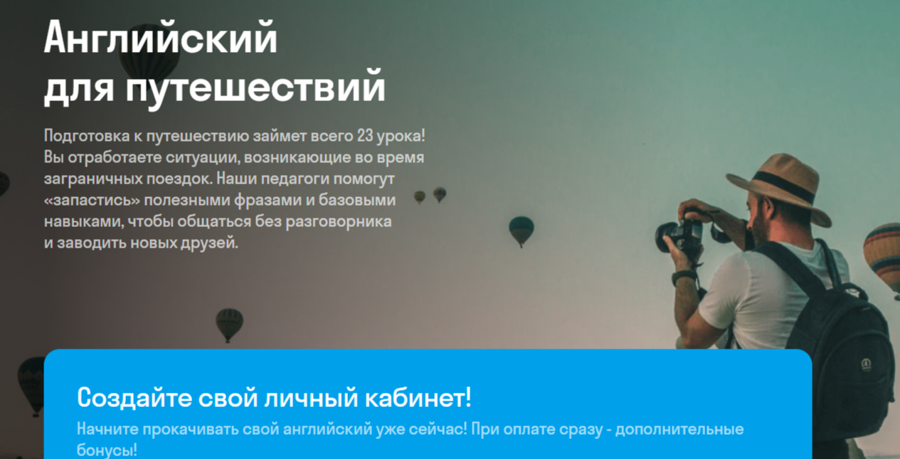 Английский для путешествий от SkyEng