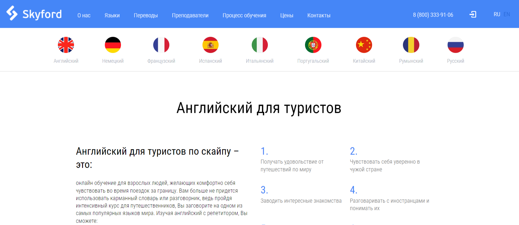 Английский для туристов от SkyFord