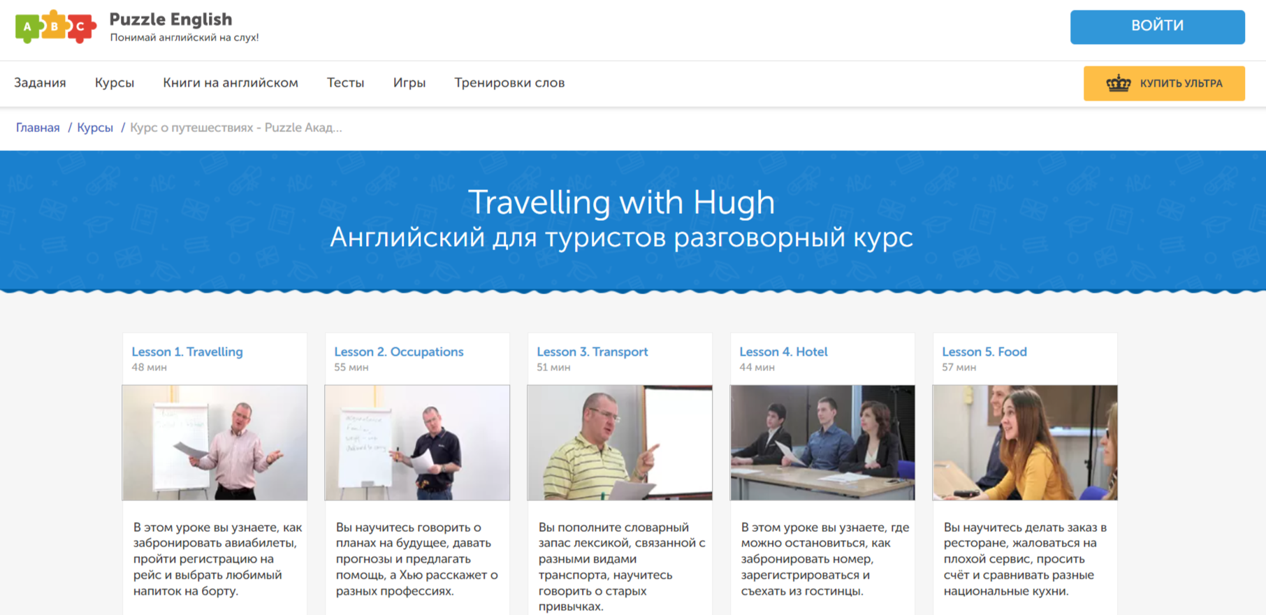 Английский для туристов разговорный курс от Puzzle English