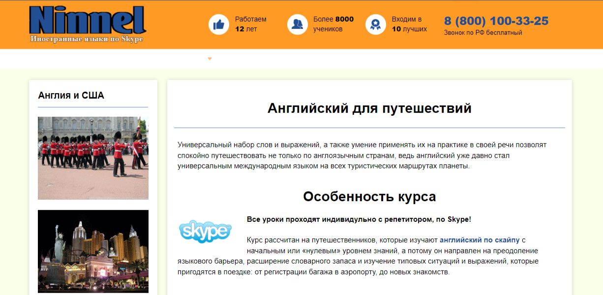 Английский для путешествий от Ninnel