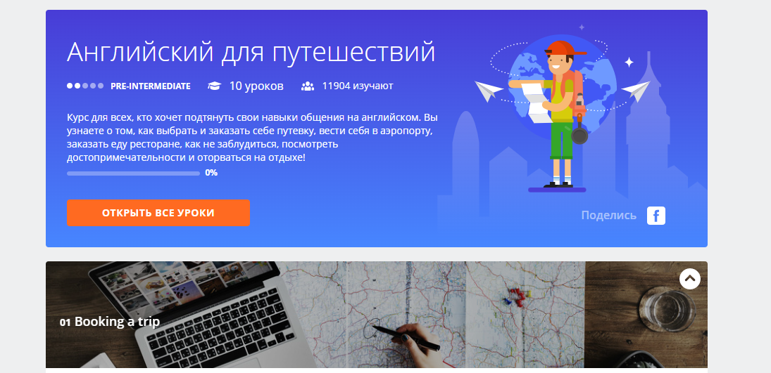 Английский для путешествий от EnglishDom