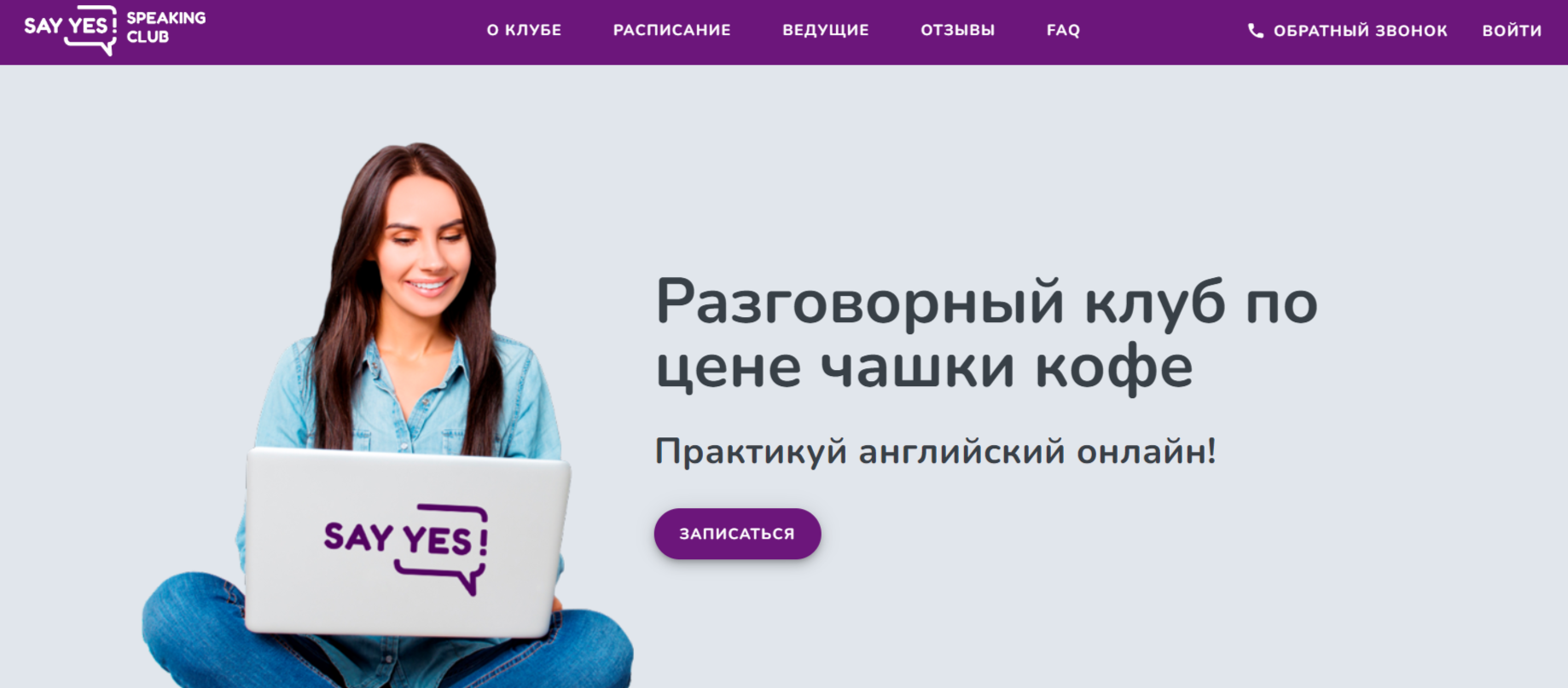 English Speaking Club в SAY YES