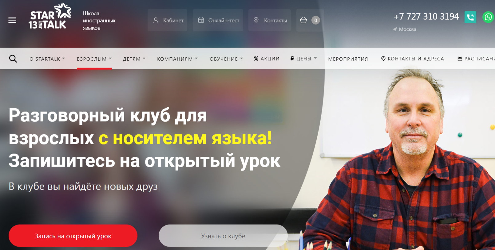 Разговорный онлайн-клуб Start 2 Talk
