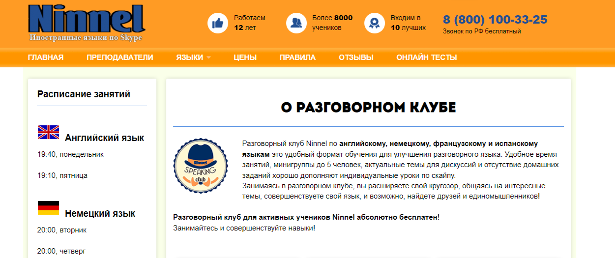 Разговорный английский язык.ТОП-20 Онлайн-клубов +4 Бесплатных
