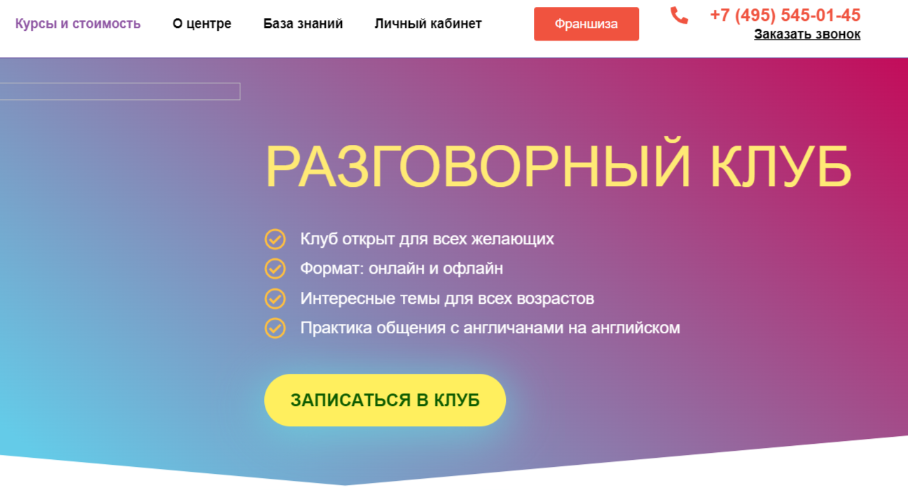 Разговорный клуб от школы иностранных языков iec