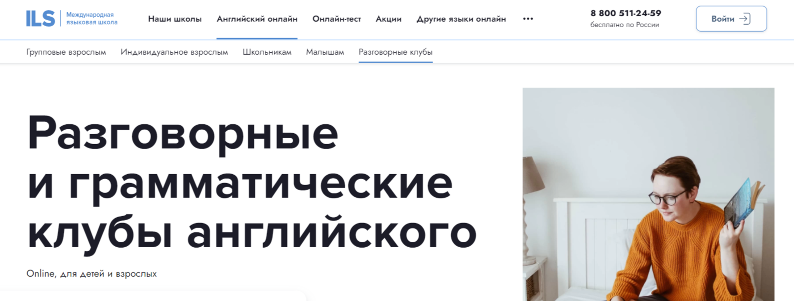 Разговорные и грамматические клубы английского ILS