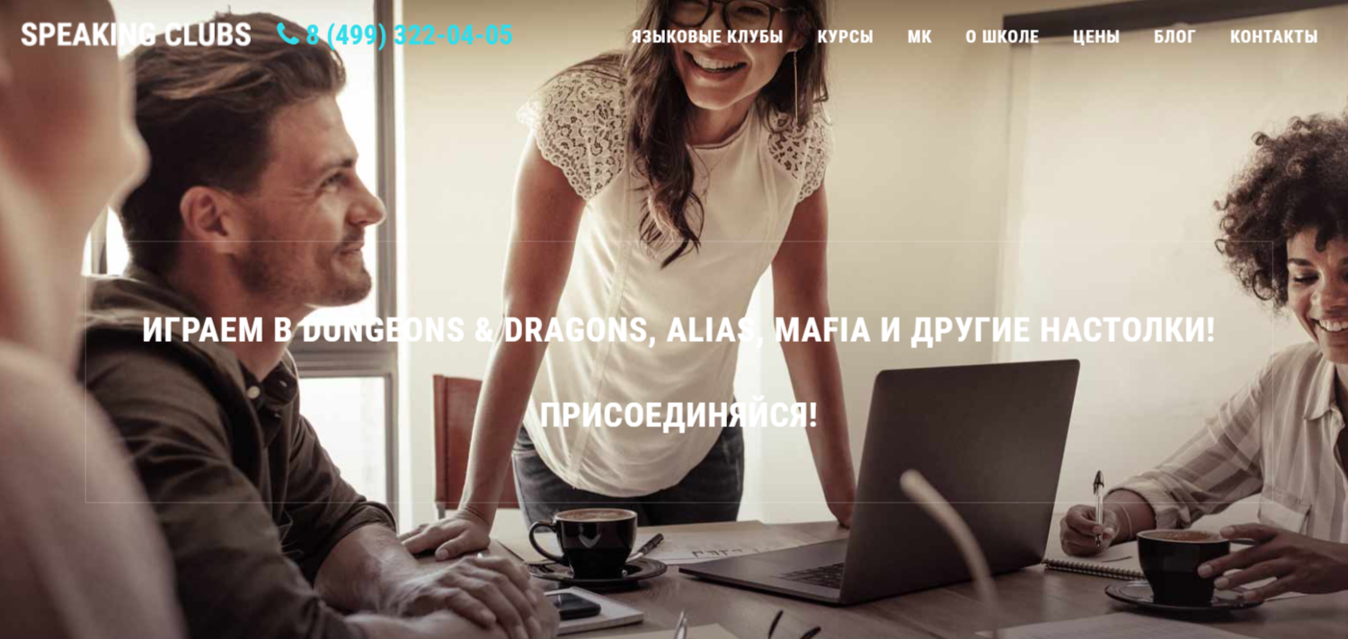Разговорный клуб иностранного языка в Москве LABlang