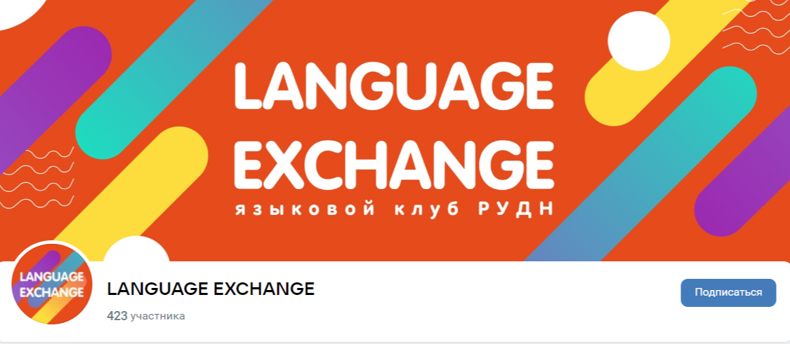 LANGUAGE EXCHANGE