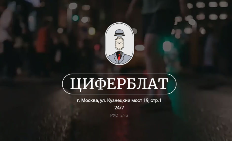 Циферблат