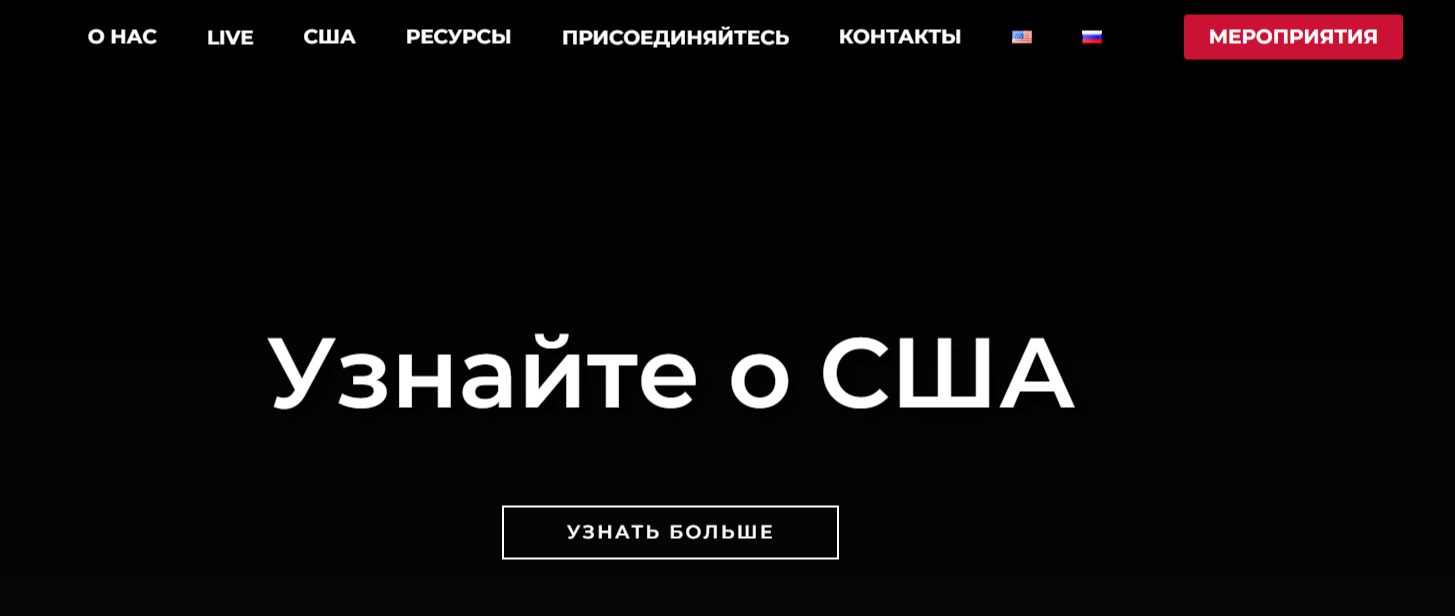 Американский Центр в Москве