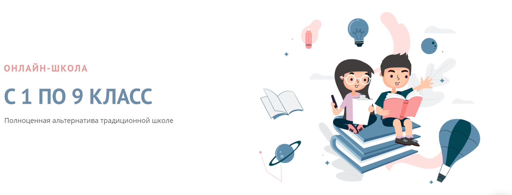 Образовательные платформы для школьников. ТОП-50