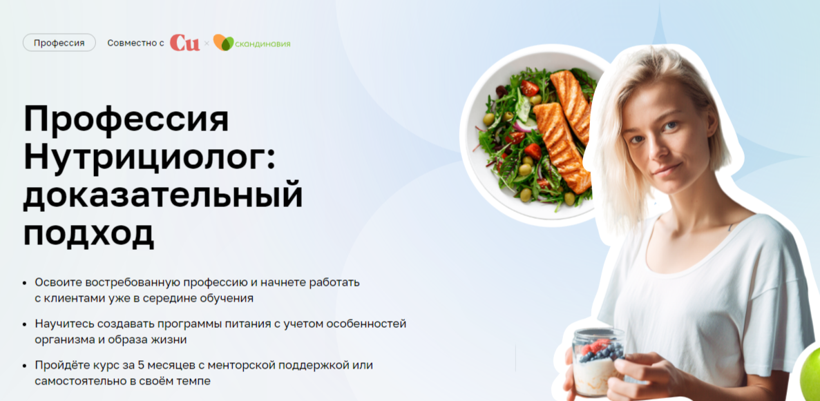 Обучение нутрициологии. ТОП-45 Онлайн-курсов + 8 Бесплатных