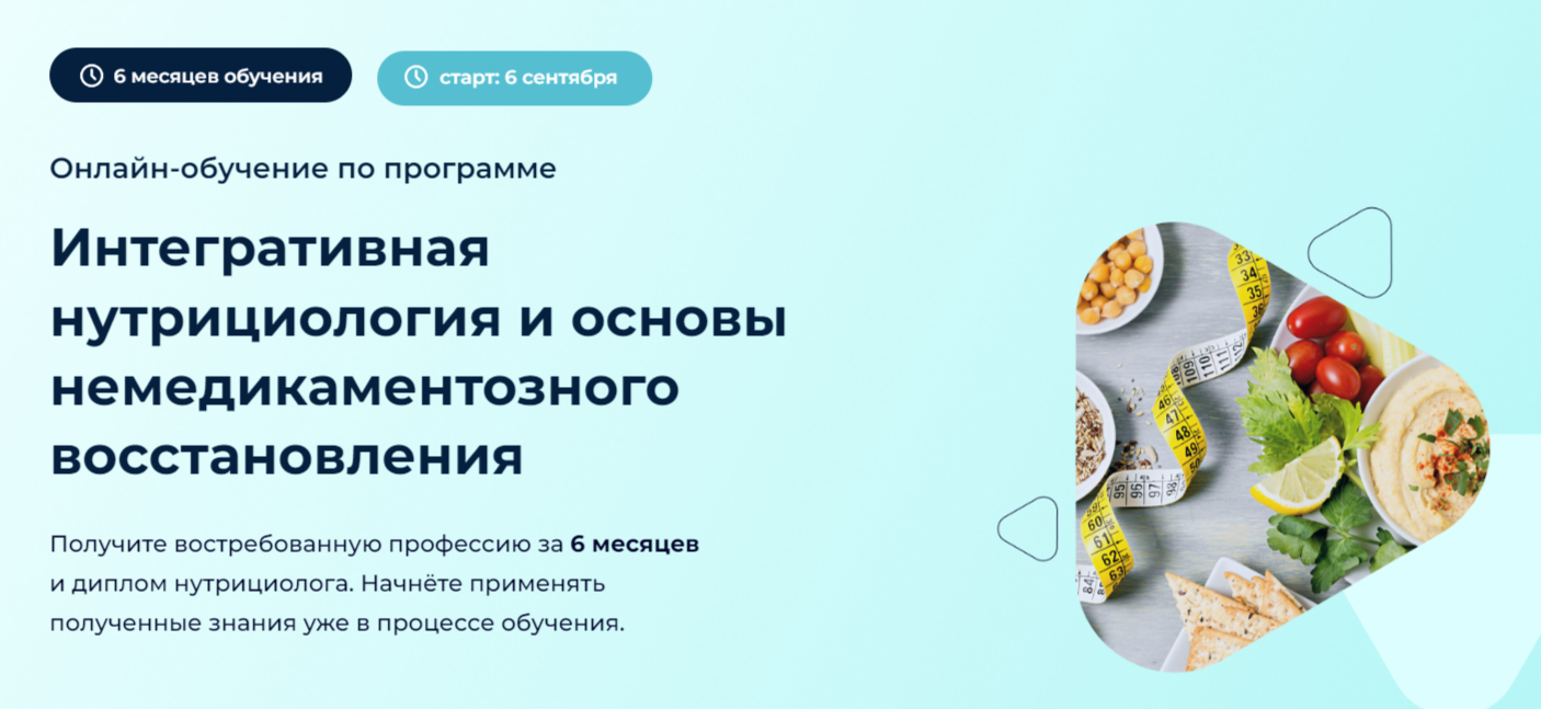 Обучение нутрициологии. ТОП-45 Онлайн-курсов + 8 Бесплатных