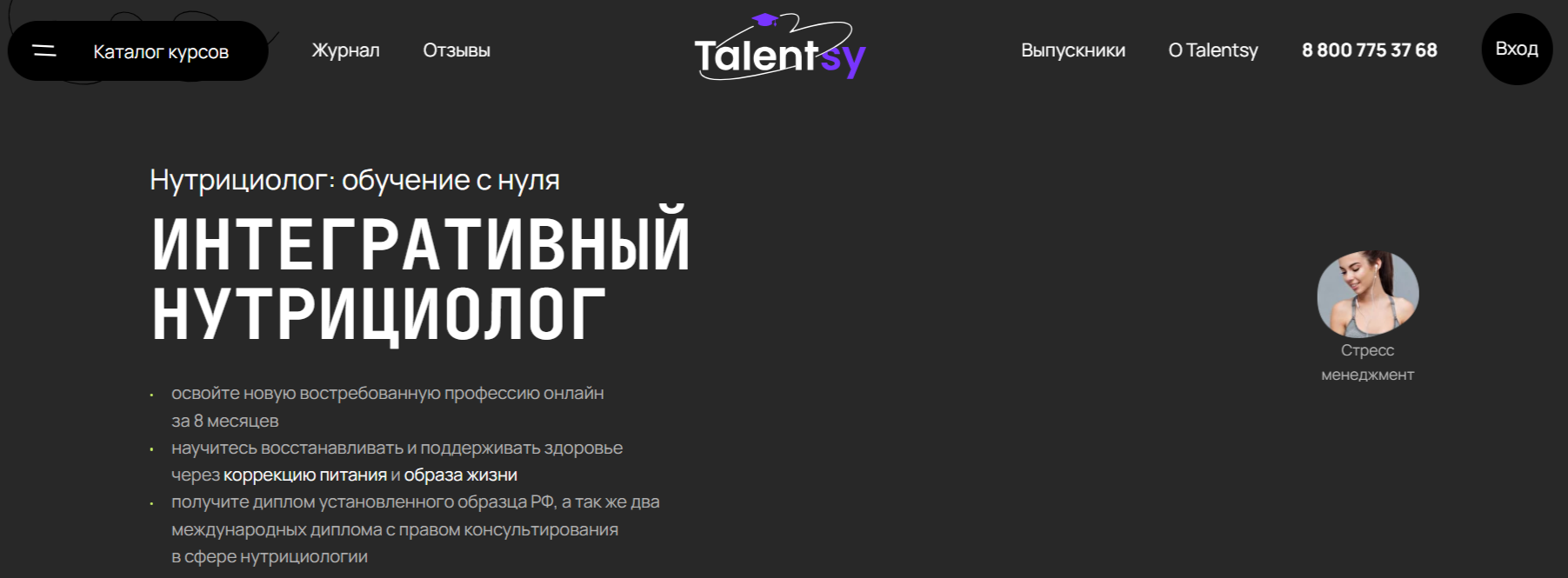 Обучение нутрициологии. ТОП-45 Онлайн-курсов + 8 Бесплатных