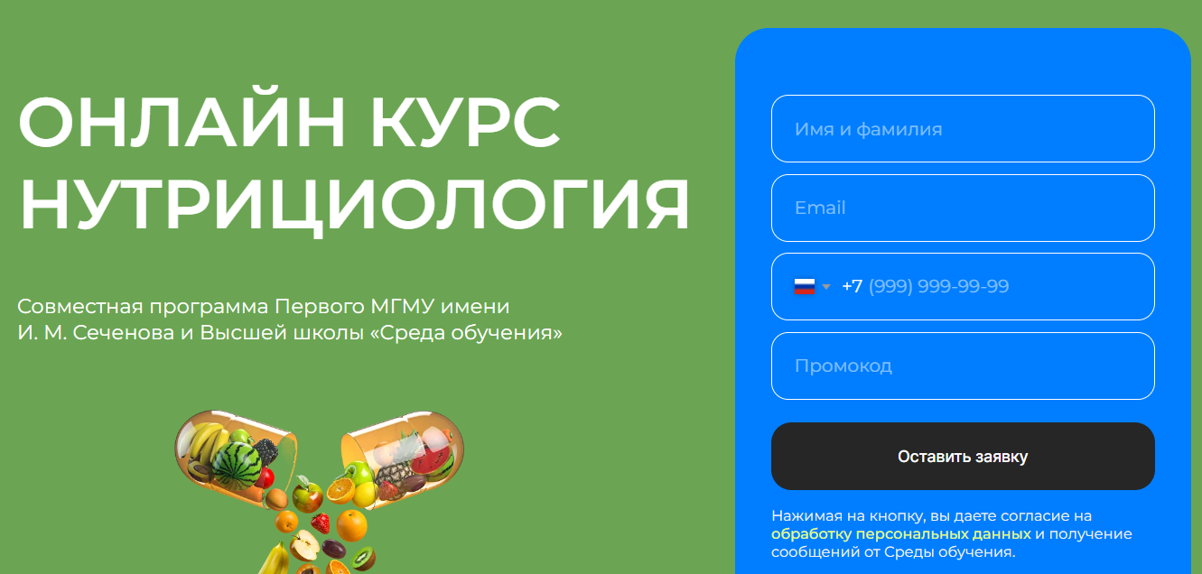 Обучение нутрициологии. ТОП-45 Онлайн-курсов + 8 Бесплатных