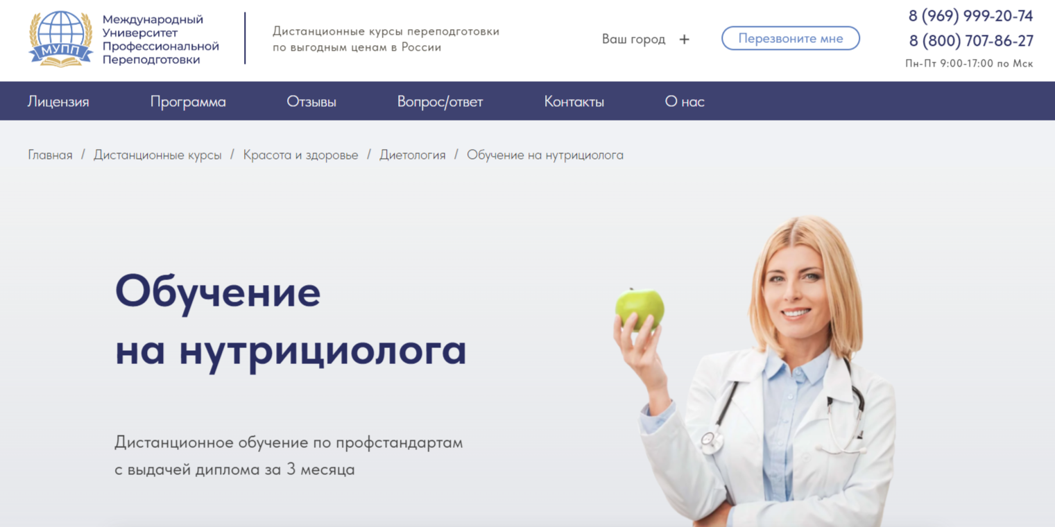 Обучение нутрициологии. ТОП-45 Онлайн-курсов + 8 Бесплатных
