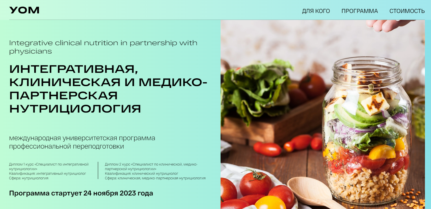 Обучение нутрициологии. ТОП-45 Онлайн-курсов + 8 Бесплатных