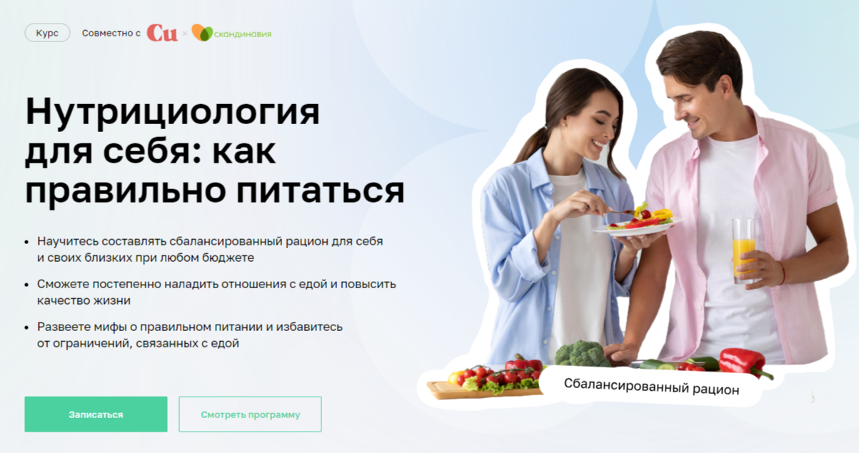 Нутрициология - обучение на дистанционном курсе Нетологии