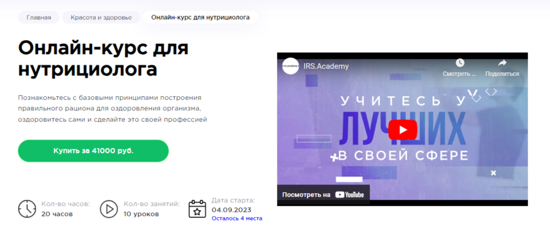 Обучение нутрициологии. ТОП-45 Онлайн-курсов + 8 Бесплатных